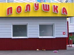 В «Полушке» убили за шампунь