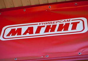 «Магнит» купил помещение для магазина за 13,75 млн руб.