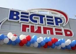 "Вестер" планирует в 2012-2014гг. открыть 8 новых гипермаркетов