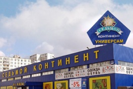 Белгородское УФАС признало ОАО «Седьмой Континент» нарушившим Закон «О торговле»