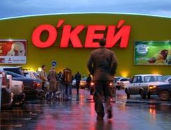 В 2012 году Окей  планирует открыть 17 новых гипермаркетов 