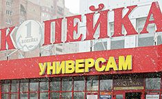 Штраф в отношении ООО «Копейка-Поволжье» оставлен в силе