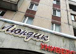 В Петербурга появилась новая сеть продуктовых мини-маркетов "Люндик"