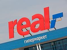 "Реал" презентовал новый формат «городского гипермаркета»
