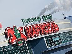 Х5 не ведет переговоров по продаже сети гипермаркетов "Карусель"
