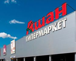 Auchan централизует свои российские финансовые потоки