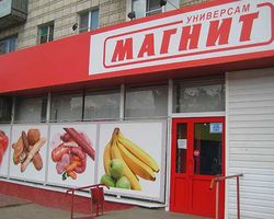 Гипермаркет "Магнит" открылся на Тамбовщине