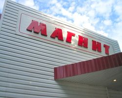 «Магнит» увеличил чистую прибыль в 2,7 раза