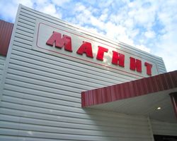 «Магнит» ищет место