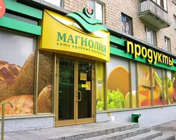 Новый супермаркет продуктовой сети "Магнолия" откроется в Обручевском районе