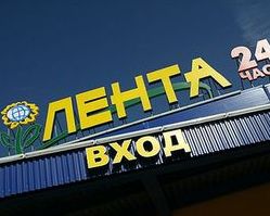 Cеть гипермаркетов «Лента» запустила "социальную карту" в Твери