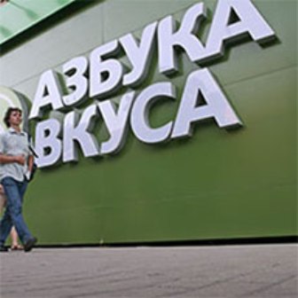 "АЗБУКА ВКУСА" В 2011 ГОДУ СНИЗИЛА ЧИСТУЮ ПРИБЫЛЬ НА 35%
