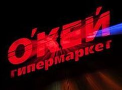 "ОКей" готовит 3 выпуска классических облигаций
