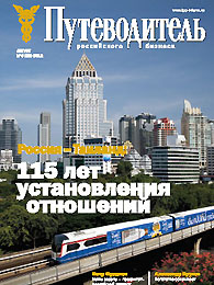 Новый номер делового издания «ТПП-Информ: путеводитель российского бизнеса»