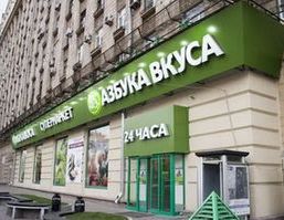 «Азбука вкуса» может пойти в регионы через франшизу 