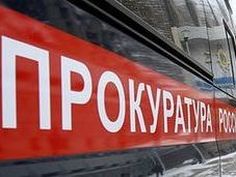 Прокуратура Саратова выявлены нарушения в сети «О′кей»