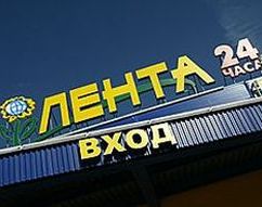 В Сургуте и Ижевске сети «Лента» продано более 9 га земли