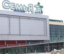 ГК «ЭКС» планирует за пять лет увеличить сеть «Семья» почти в три раза