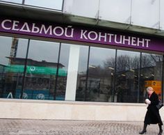 Арбитраж 23 января рассмотрит иск о признании выкупа акций "Седьмого континента" недействительным