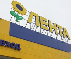 "Лента" до конца года откроет два гипермаркета