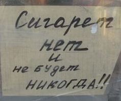 Дело киоскеров — табак