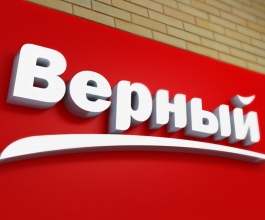 Сеть дискаунтеров "Верный" планирует открыть около 130 новых магазинов