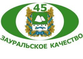 Знак «Зауральское качество» поможет экономике Курганской области. ВИДЕО