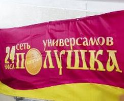 Прокуратура проверила магазины сети "Полушка" и выявила в них многочисленные нарушения