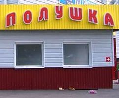 В "Полушке" изъяли игровые терминалы
