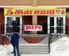 Сеть «Магнит» открестилась от магазина на «Родниках»
