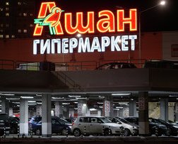 В Новосибирске угроза взрыва в магазинах "Ашан" оказалась ложной