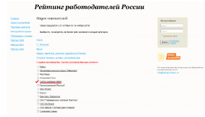 ГК «ЛАМА» вышла на заключительный этап формирования «Рейтинга работодателей России 2013»