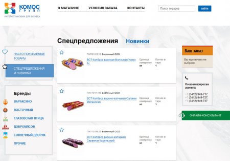 "Комос Групп" запускает интернет-магазин для ритейлеров