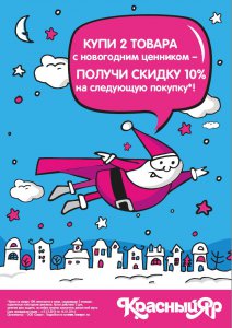 «Красный Яр»: «Как встретишь – так и проведешь!»