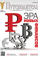 Новый номер делового издания «ТПП-Информ: путеводитель российского бизнеса»