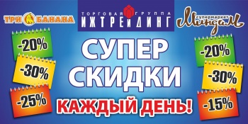 «Ижтрейдинг»: Готовимся к новой Акции!