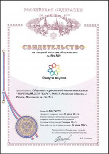 ГК «Барс»: «Радуга вкусов» - официальный товарный знак