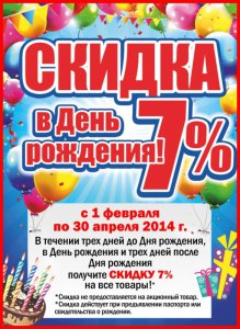 «Лотос»: Акция "СКИДКА в ДЕНЬ РОЖДЕНИЯ!"