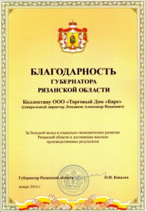 Александр Лемдянов и ГК «Барс» награждены губернатором Рязанской области