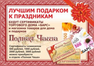 ГК «Барс»: Лучший подарок к 8 марта