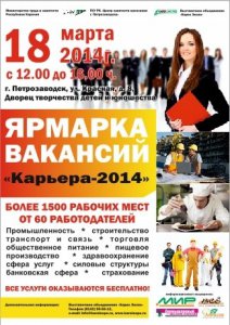 «Холдинг Лотос примет участие в ежегодной Ярмарке вакансий «Карьера-2014»