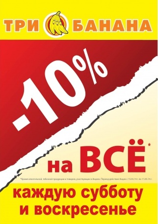 3 Банана Магазин