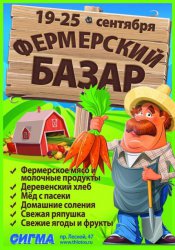 Фермерский базар в "Сигмах" и "Лотос Центре"