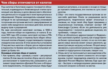Правительство начало готовиться к введению муниципальных сборов с бизнеса