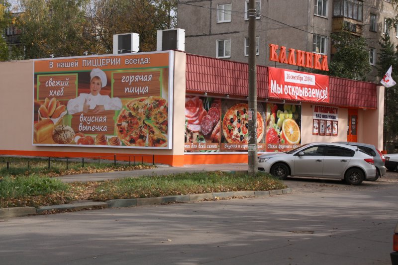 Калинка Шоп Магазин