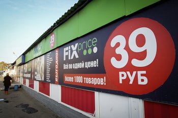 Как основатели «Копейки» зарабатывают на товарах по одной цене. ФОТО