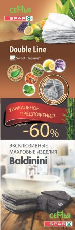 ТД «Семья» (Калининград):  Уникальное предложение - скидка до 60%!
