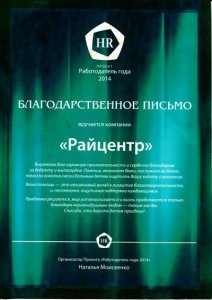  «Райцентр»: Благотворительность