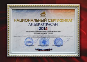Холдинг «Лотос» - лидер отрасли по итогам 2014 года
