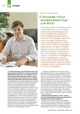 Союз в СМИ (Точка продаж): Что позволит региональным сетям пережить кризис?